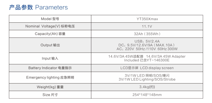 香蕉视频黄版本户外电源YT350Xmax参数