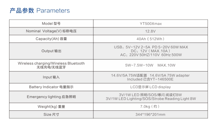 香蕉视频黄版本户外电源YT500Xmax参数